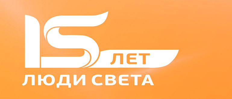 Сегодня, 1 октября, ПАО "Красноярскэнергосбыт" празднует свое 15-летие.