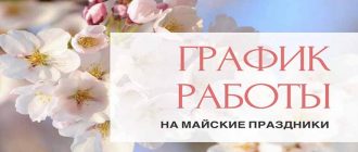Режим работы Красноярскэнергосбыт в майские праздники